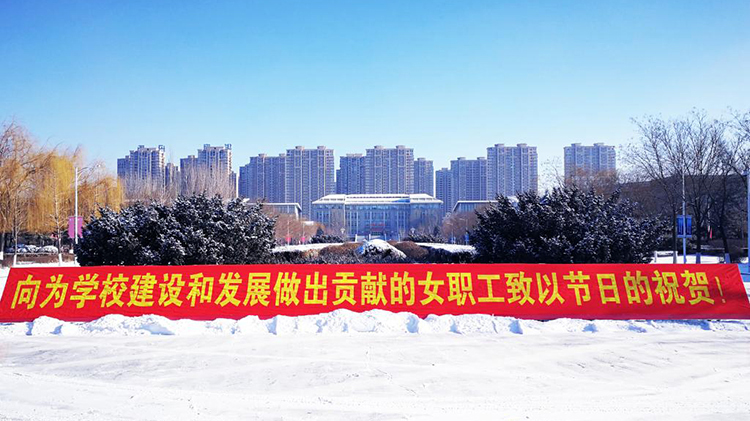 工会举办庆“三•八”国际劳动妇女节活动