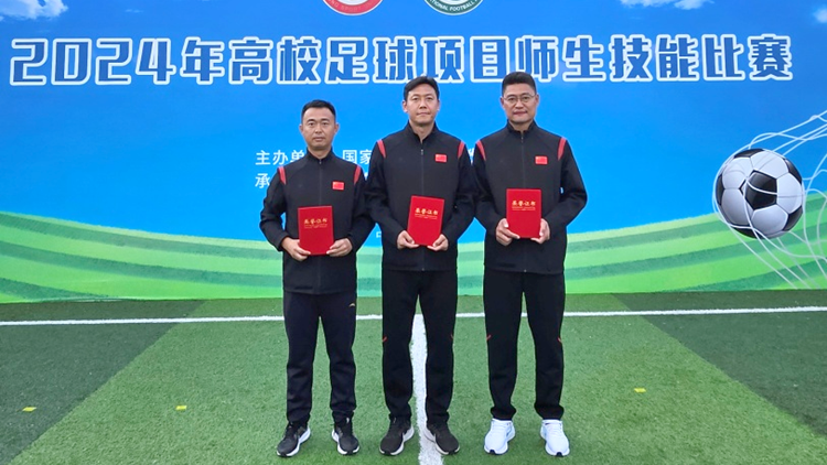 beat365师生在2024年全国高校足球项目师生技能比赛中获佳绩