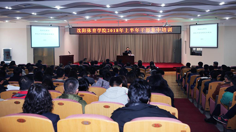 党委举办2018年上半年干部集中培训