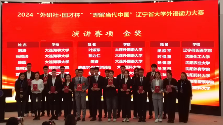 beat365学生在2024年辽宁省普通高等学校大学外语挑战赛中创造佳绩