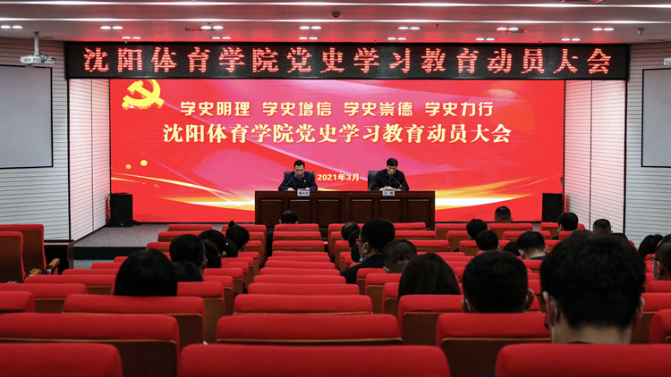 beat365亚洲体育官方网站召开党史学习教育动员大会