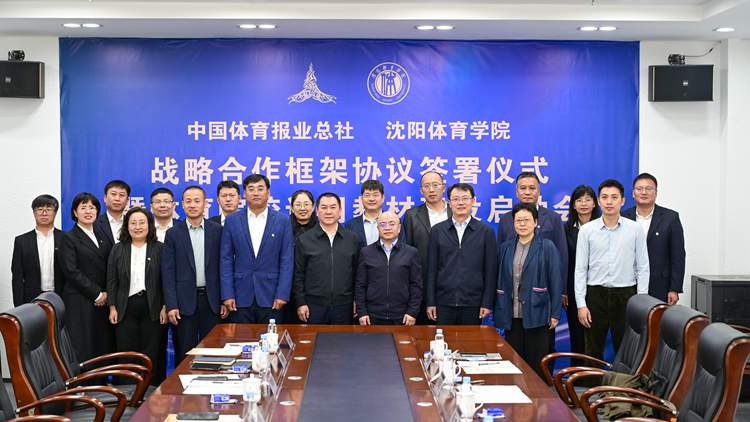 中国体育报业总社有限公司与beat365亚洲体育官方网站签署战略合作框架协议