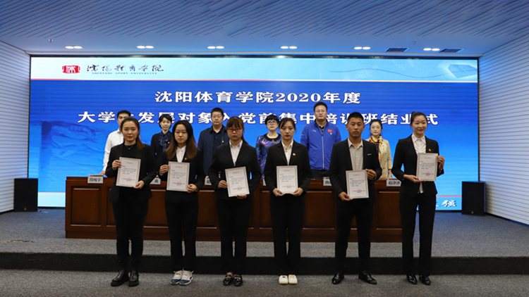 学校党委举办2020年度第一期大学生发展对象入党前集中培训班