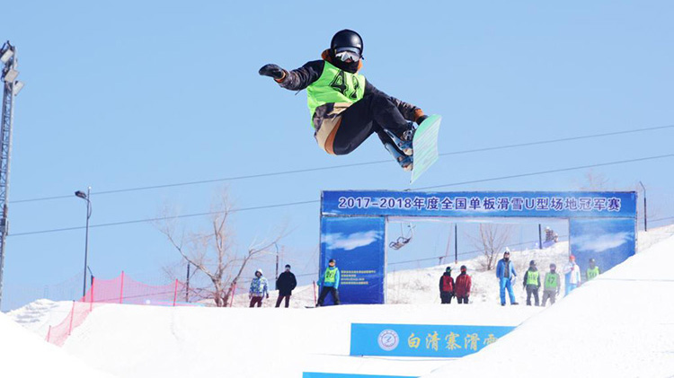 全国单板滑雪U型场地冠军赛在beat365举办