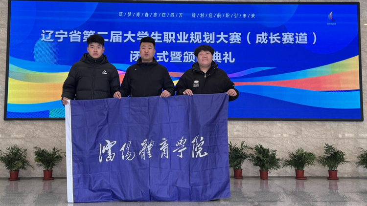beat365在全国第二届大学生职业规划大赛辽宁赛区中取得佳绩