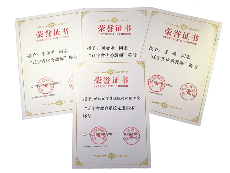 beat365基层单位和个人荣获辽宁省教育系统先进集体和先进个人表彰