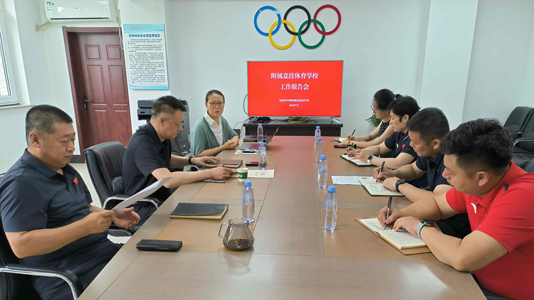 党委常委、副院长岳伟到附属竞技体育学校开展专题调研