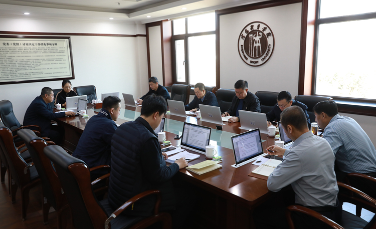 学校党委理论学习中心组开展2025年第三次集体学习