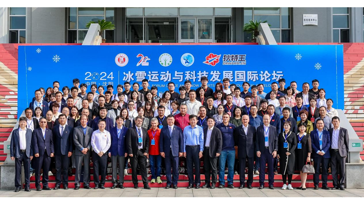 2024年冰雪运动与科技发展国际论坛暨“一带一路”国家冰雪产业与科技联盟倡议启动仪式在beat365亚洲体育官方网站成功举办