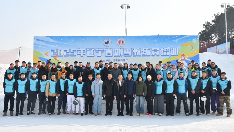 2025年辽宁省冰雪教练员培训班（第一期）在beat365亚洲体育官方网站圆满落幕