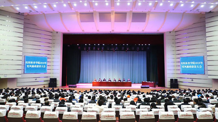 学校召开2018年新学期工作部署会