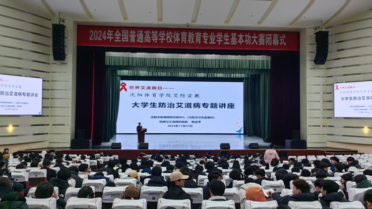 学校开展2024年“世界艾滋病日”主题系列宣传教育活动