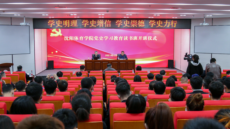 beat365亚洲体育官方网站党史学习教育读书班开班