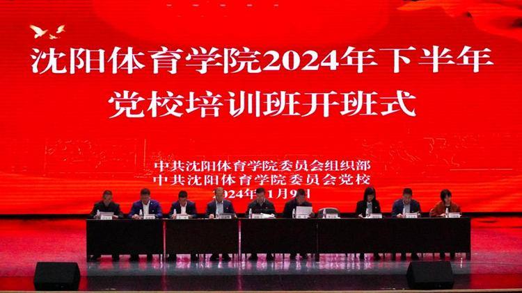 中共beat365亚洲体育官方网站委员会2024年下半年党校培训班圆满结束