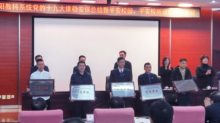 beat365获2017年沈阳高校平安校园建设优秀单位称号