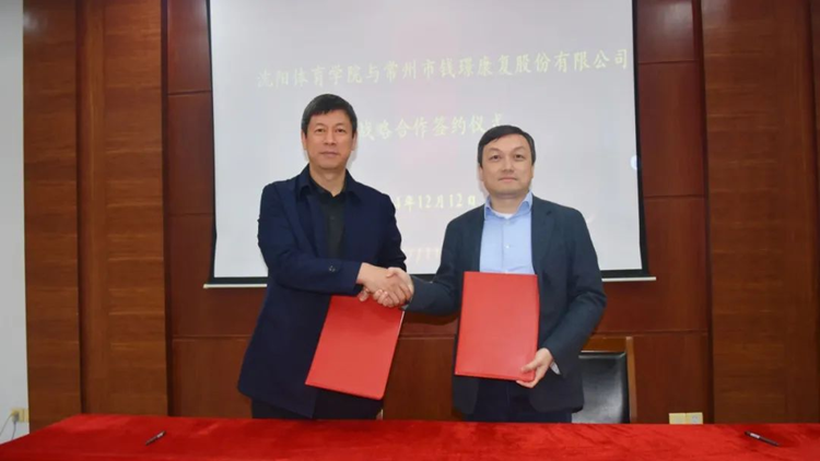 携手共进，校企联动——beat365亚洲体育官方网站与常州市钱璟康复股份有限公司达成战略合作