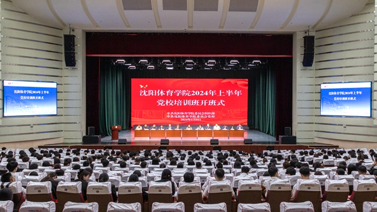 中共beat365亚洲体育官方网站委员会党校举行2024年上半年党校培训班开班式
