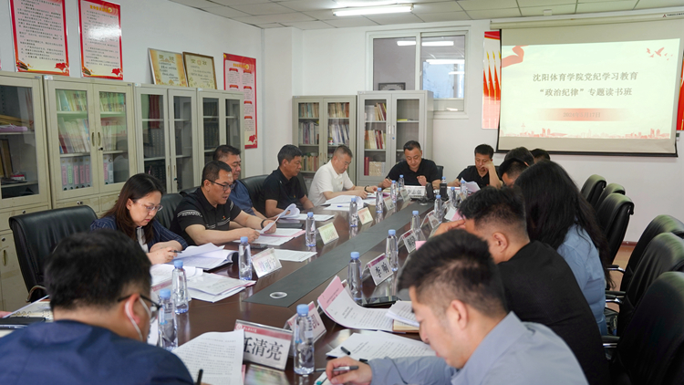 学校党委举办党纪学习教育“政治纪律”专题读书班暨党委理论学习中心组集体学习扩大会议