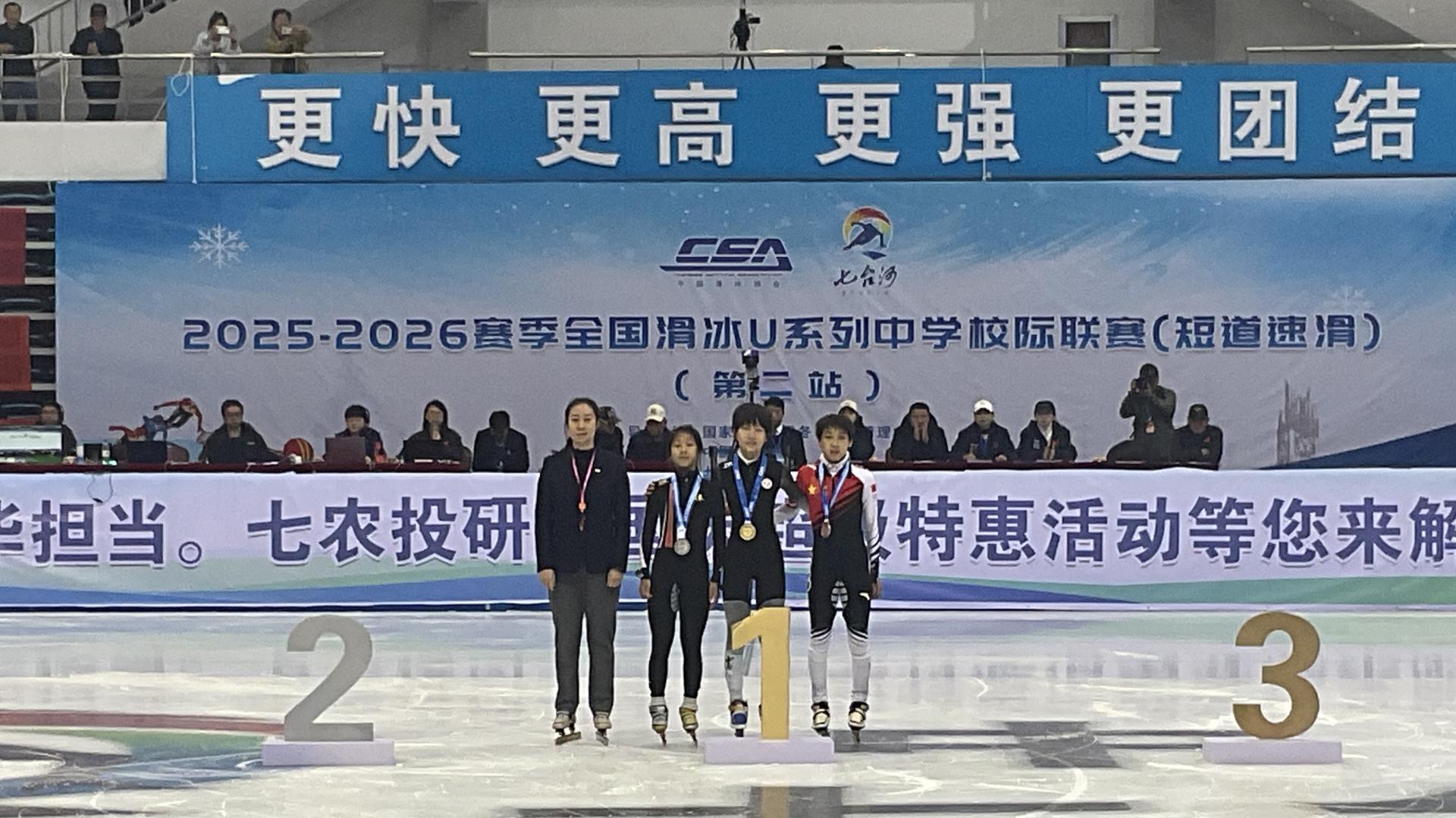 2025-2026赛季全国短道速滑U系列中学校际联赛第二站比赛beat365男女队运动员获2金2铜