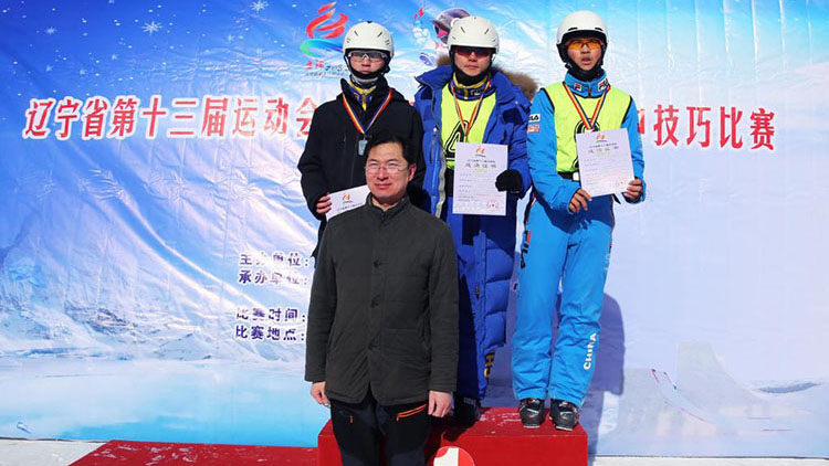辽宁省第十三届运动会青少年自由式滑雪空中技巧自选动作比赛落幕