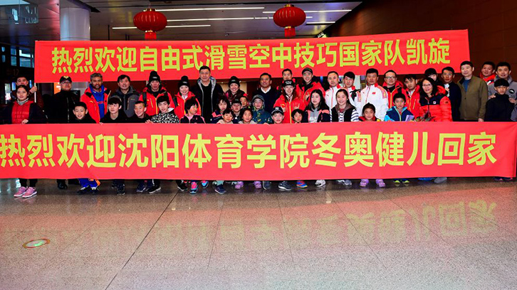 beat365参加平昌冬奥会队伍凯旋  勇夺两枚宝贵银牌为国争光