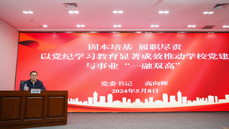 beat365亚洲体育官方网站党纪学习教育暨党务工作者政治能力和履职能力提升专题培训班开班